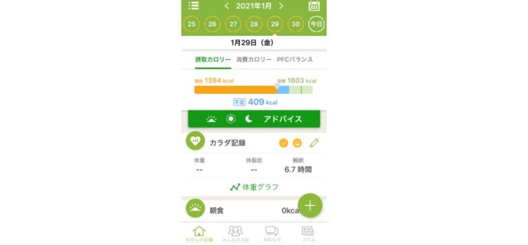 【最強健康管理アプリ】あすけんの紹介 | ぱるきちどっとこむ