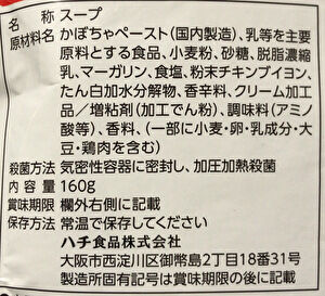 【感想】ハチ食品 甘味引き立つパンプキンスープ【2017/8/22発売】